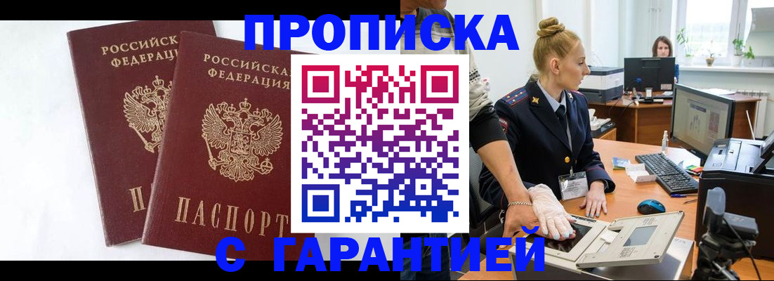 прописка для военкомата в Сураже