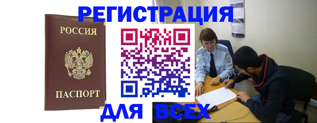 временная регистрация надежно в Сураже
