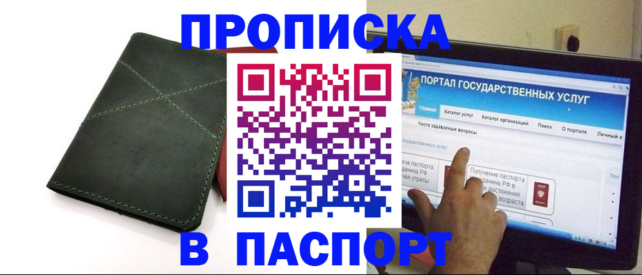 временная регистрация в Сураже