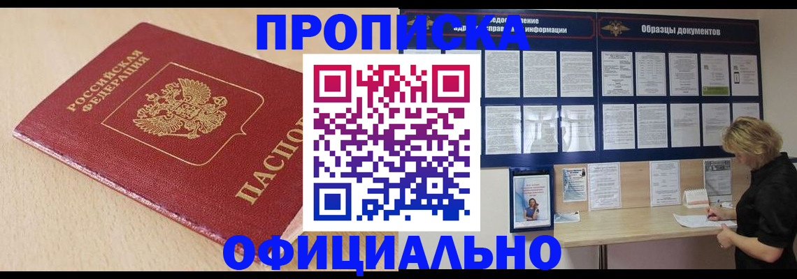 временная прописка в Сураже