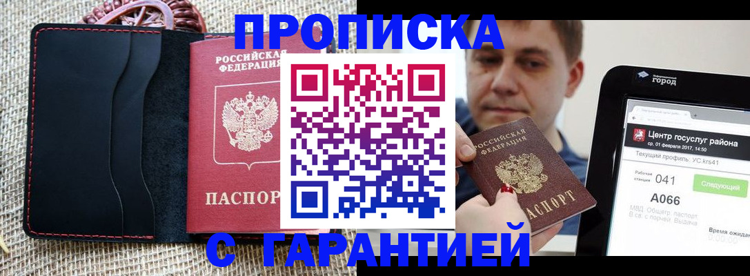 прописка для работы в Сураже